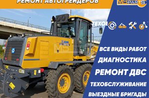 Ремонт и обслуживание спецтехники XCMG - 20